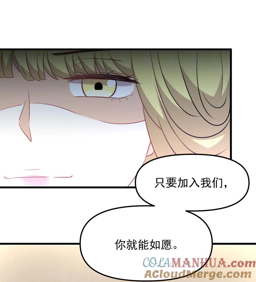 本剑仙绝不吃软饭 第255话 禁术现世 第25页