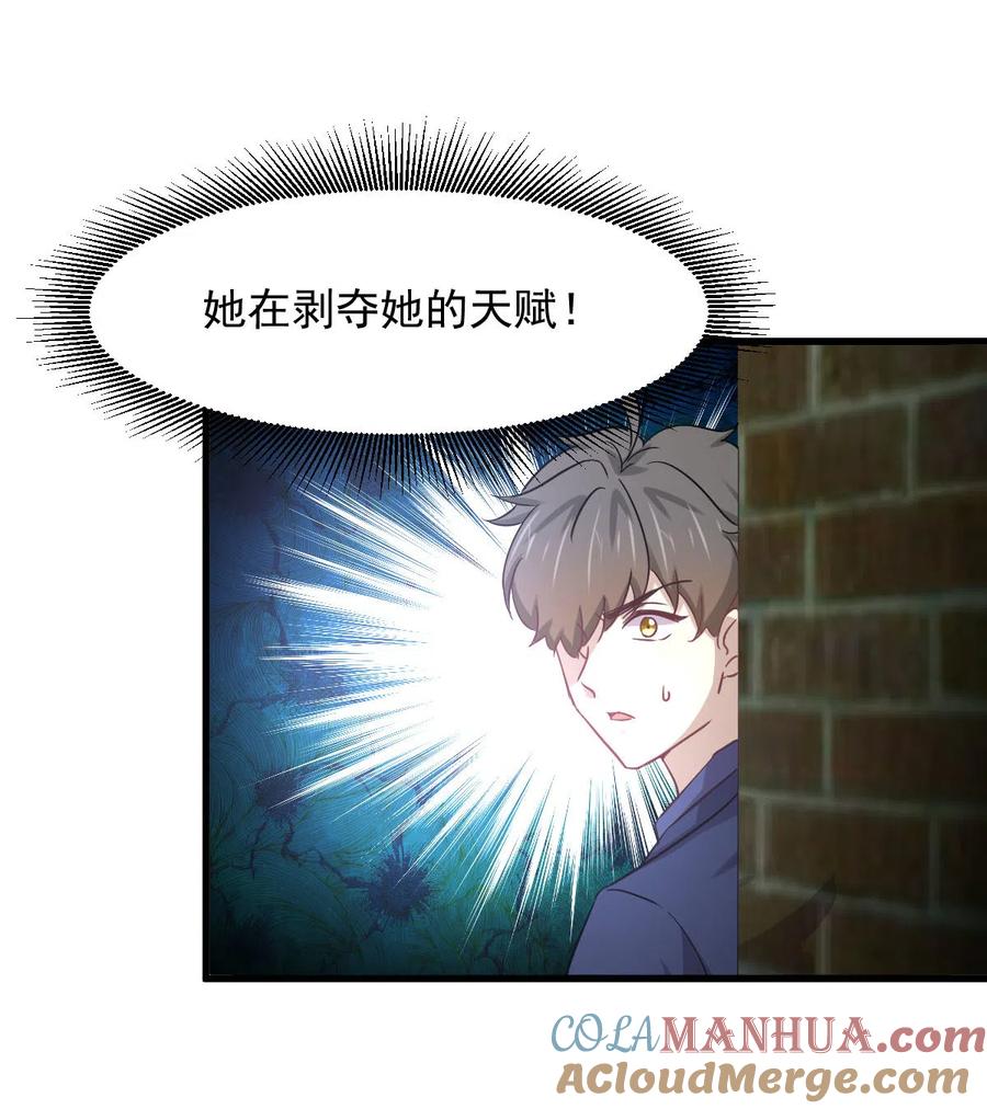 本剑仙绝不吃软饭 第255话 禁术现世 第46页