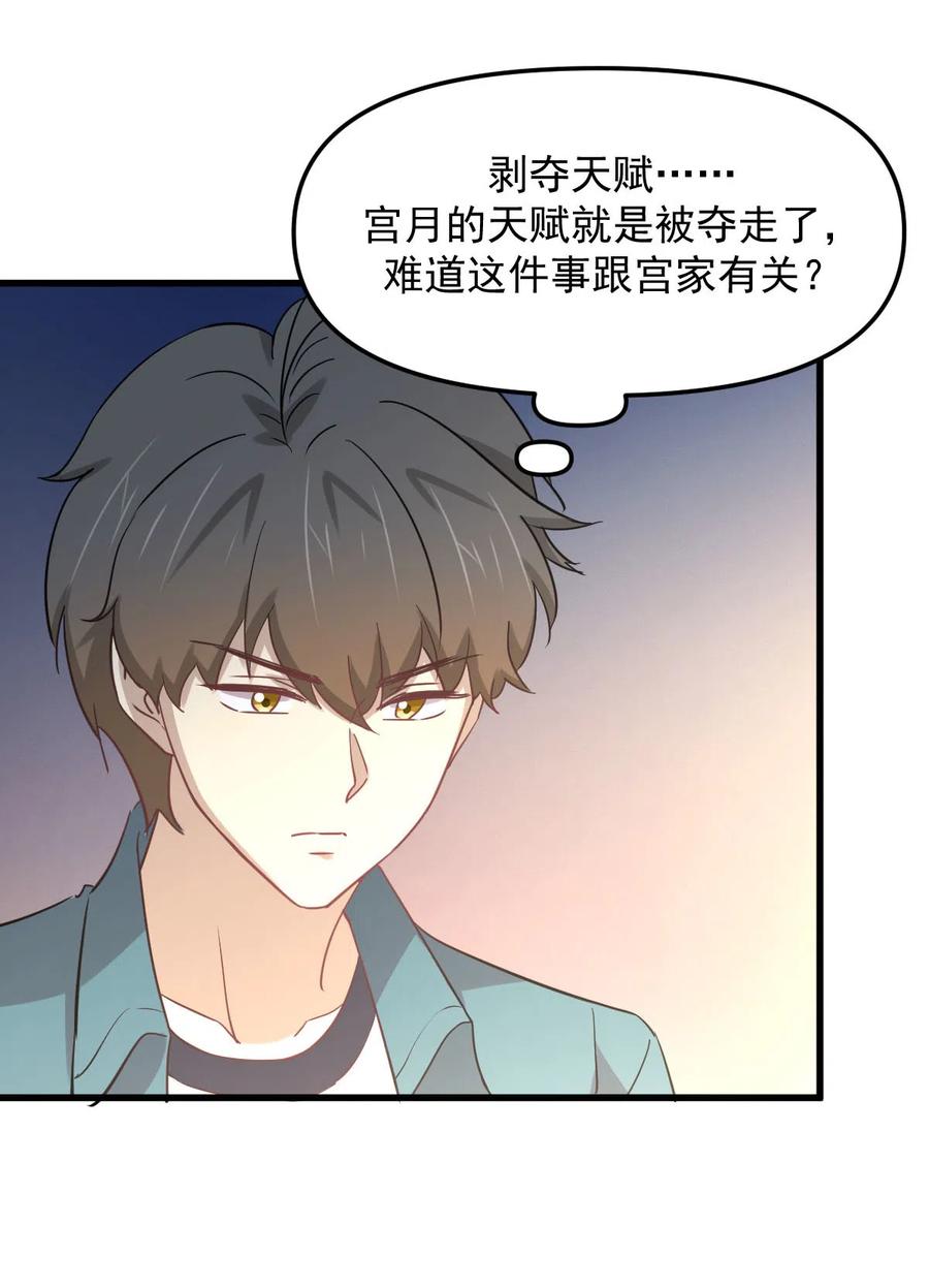 本剑仙绝不吃软饭 第255话 禁术现世 第62页