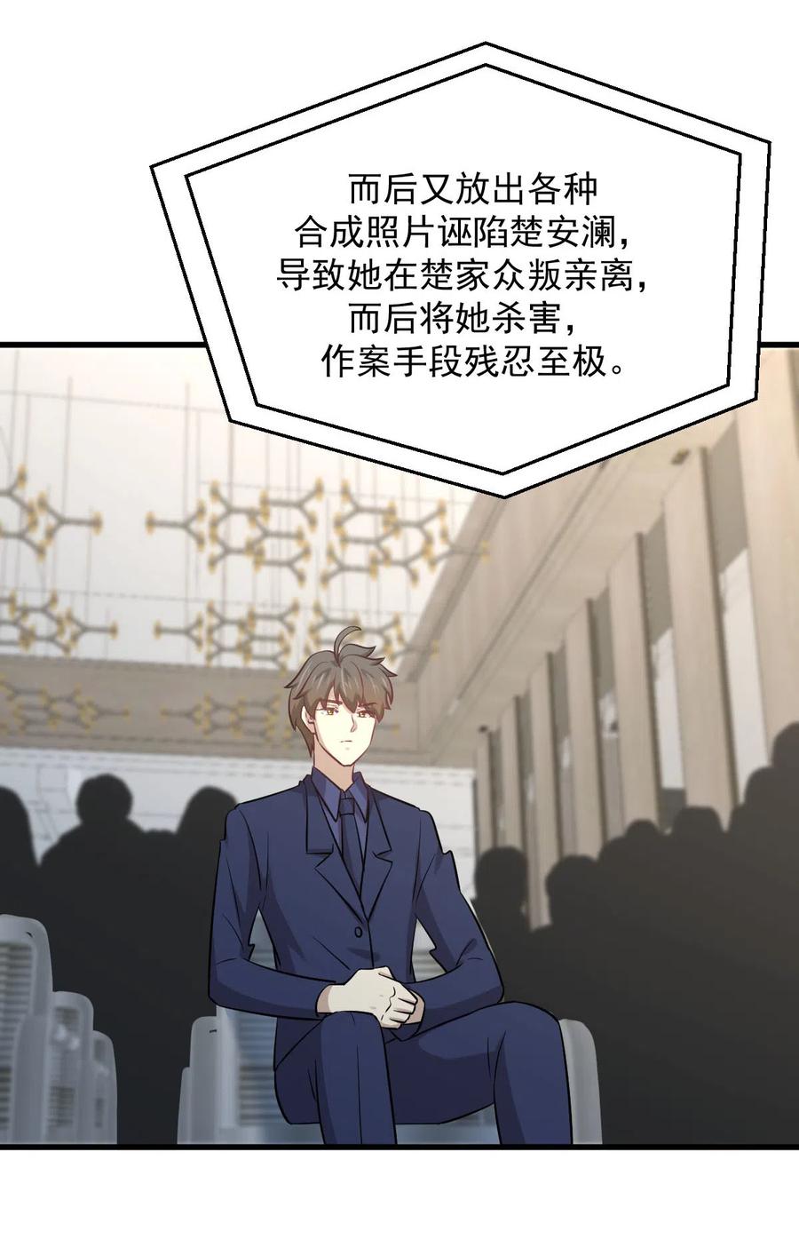 本剑仙绝不吃软饭 第255话 禁术现世 第8页