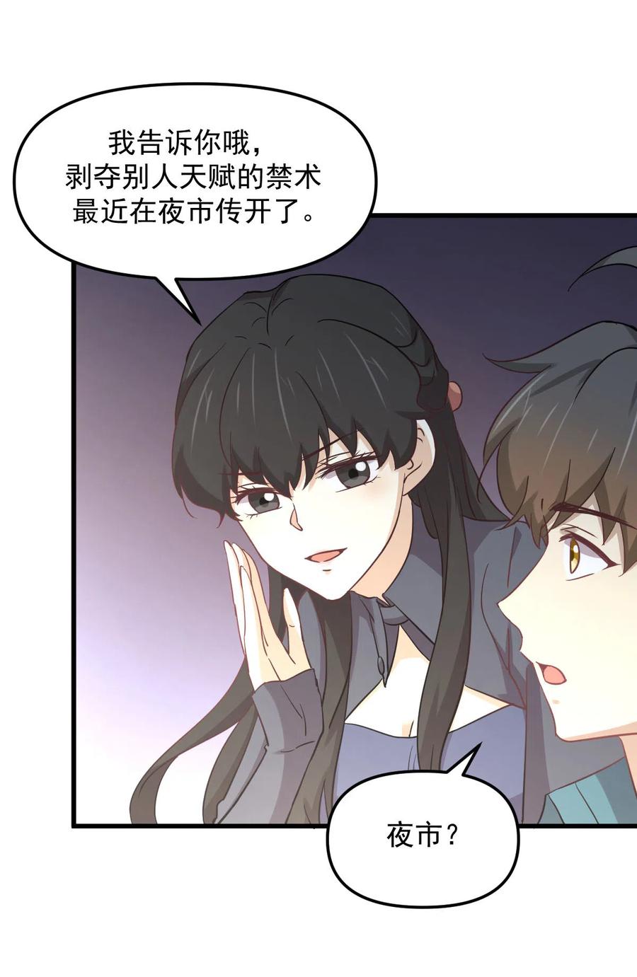 本剑仙绝不吃软饭 第255话 禁术现世 第65页