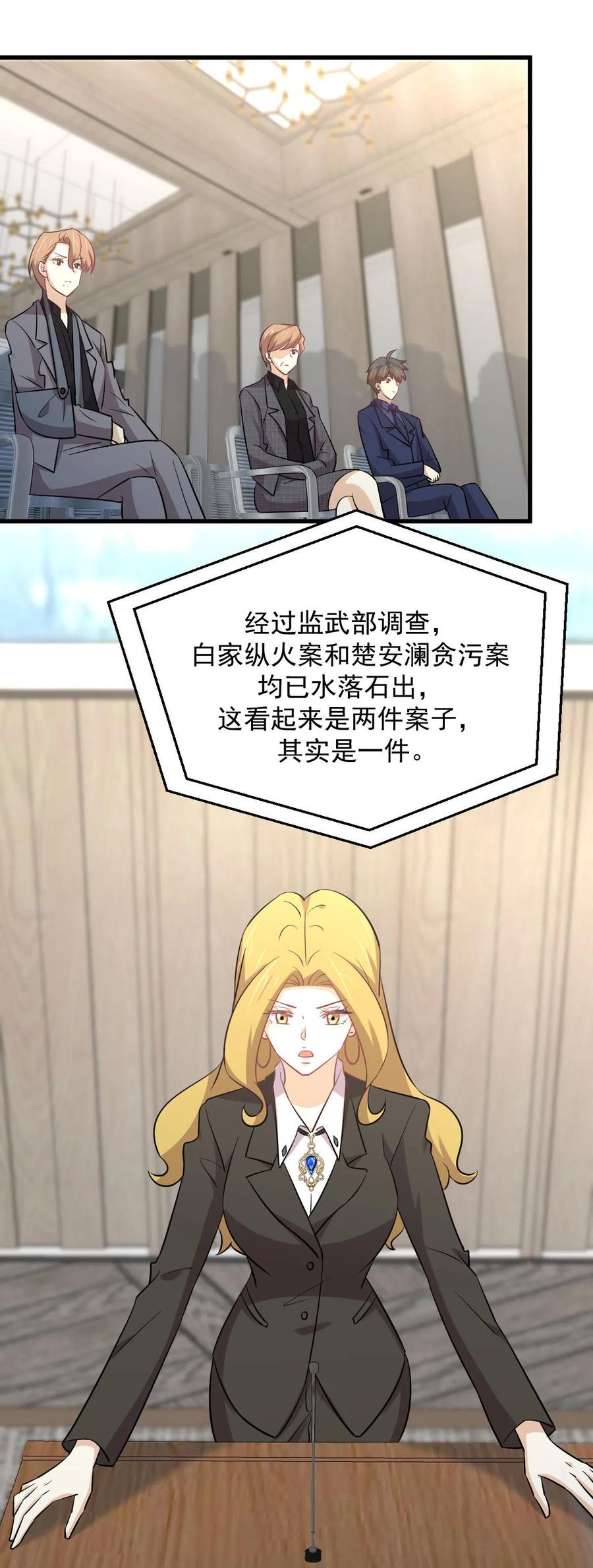 本剑仙绝不吃软饭 第255话 禁术现世 第6页