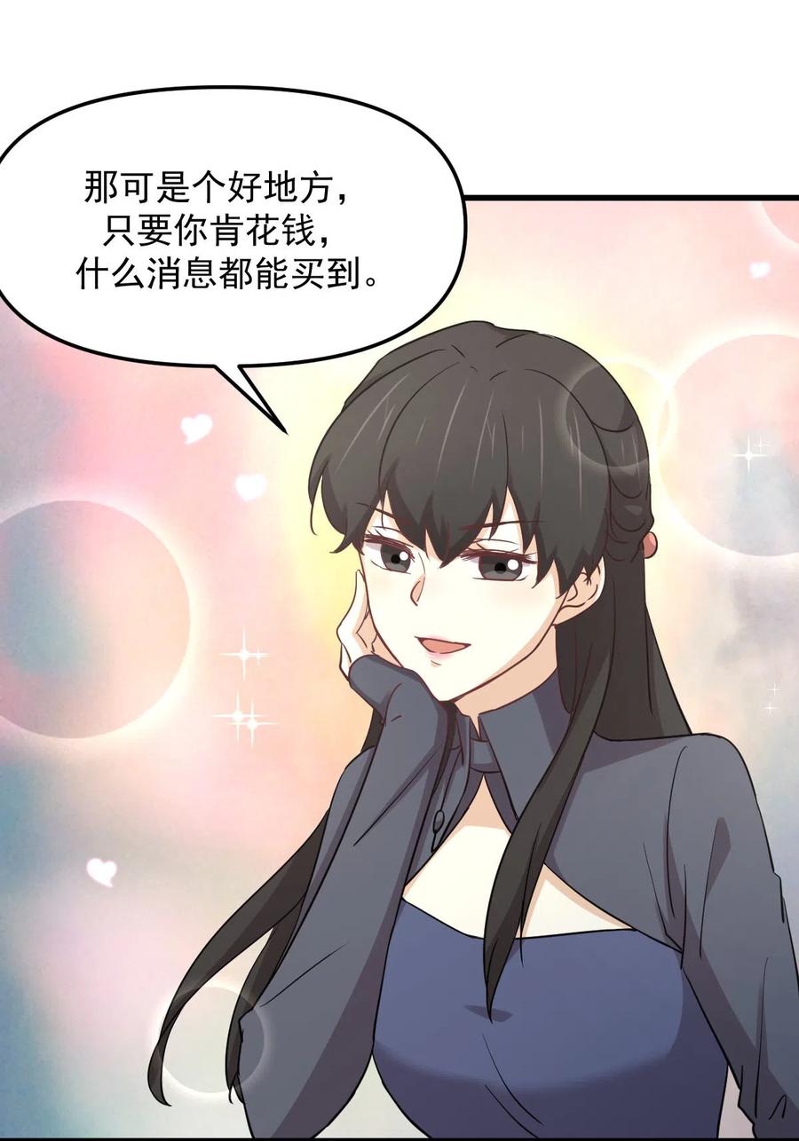 本剑仙绝不吃软饭 第255话 禁术现世 第66页