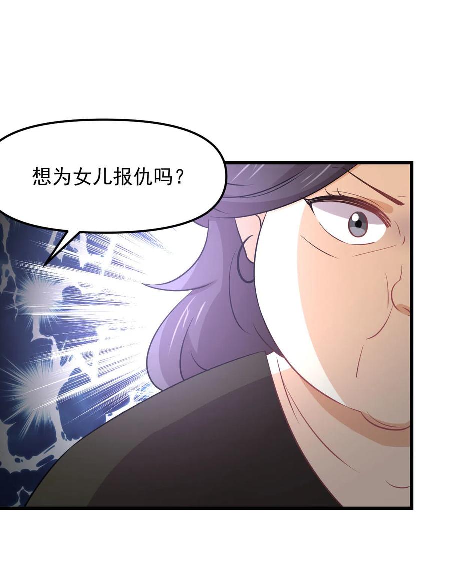 本剑仙绝不吃软饭 第255话 禁术现世 第23页