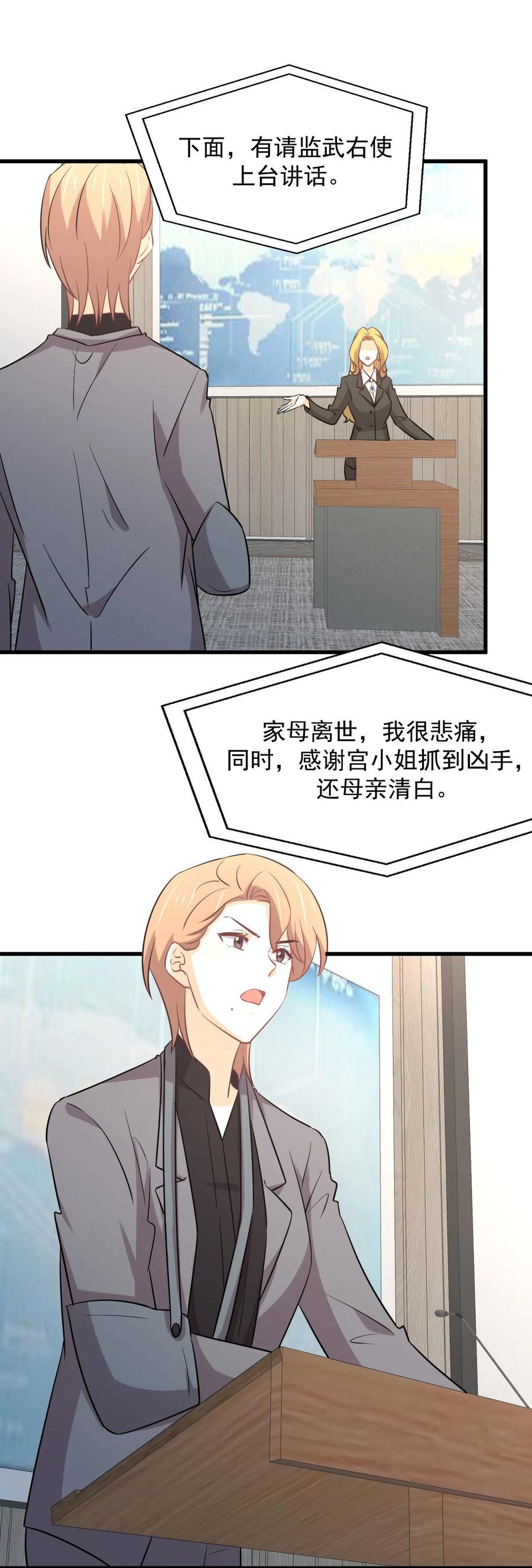 本剑仙绝不吃软饭 第255话 禁术现世 第11页