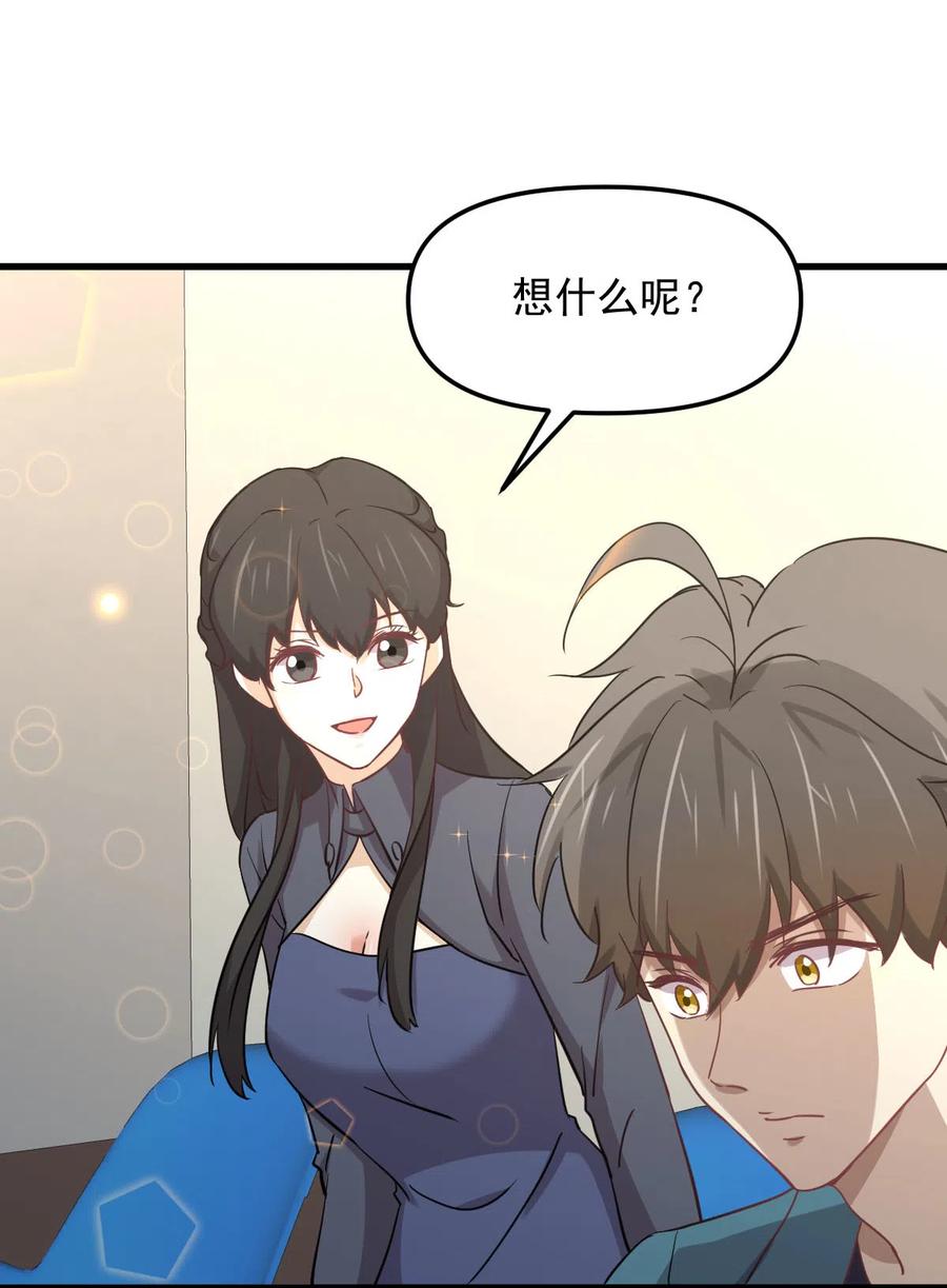 本剑仙绝不吃软饭 第255话 禁术现世 第63页