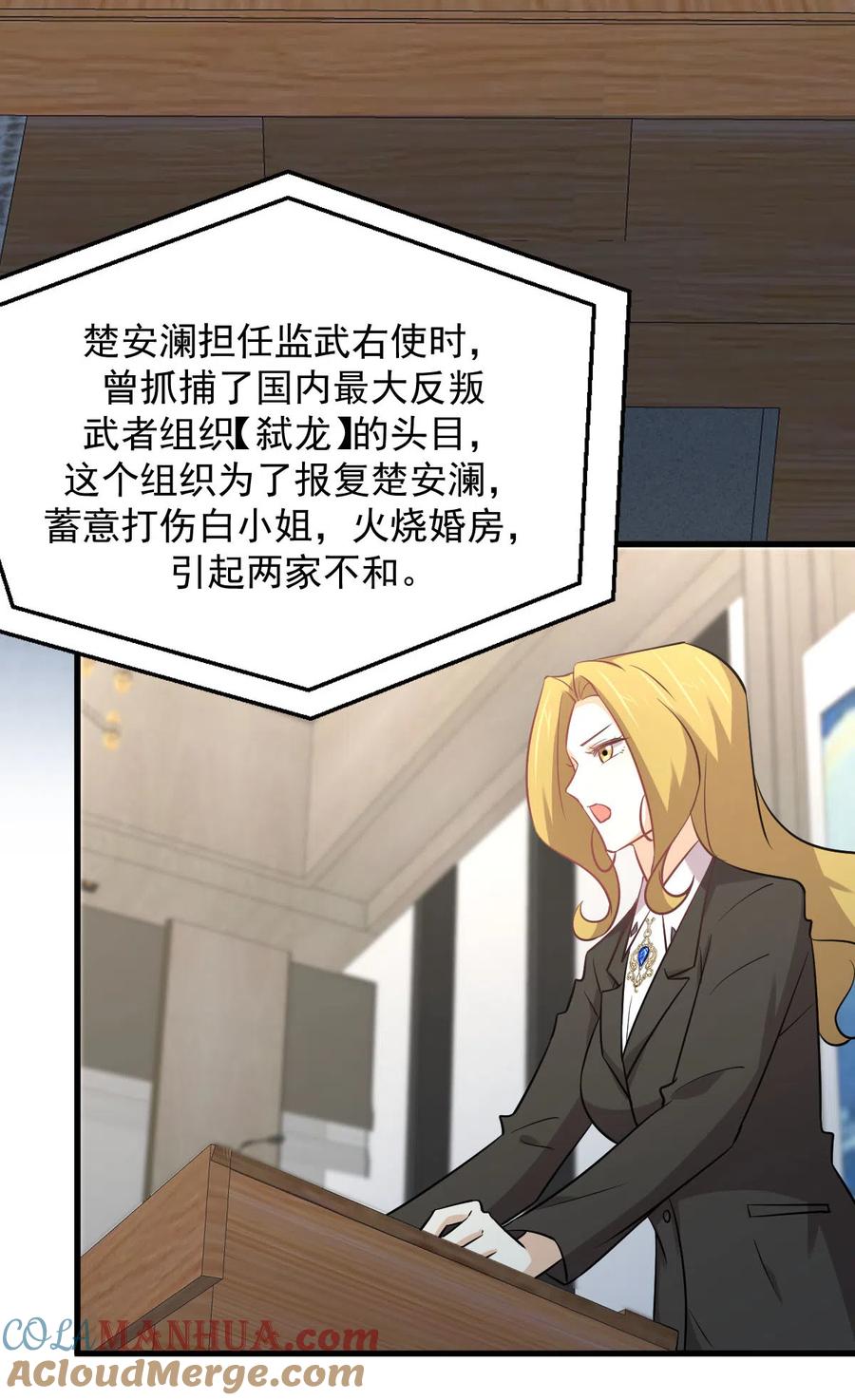 本剑仙绝不吃软饭 第255话 禁术现世 第7页