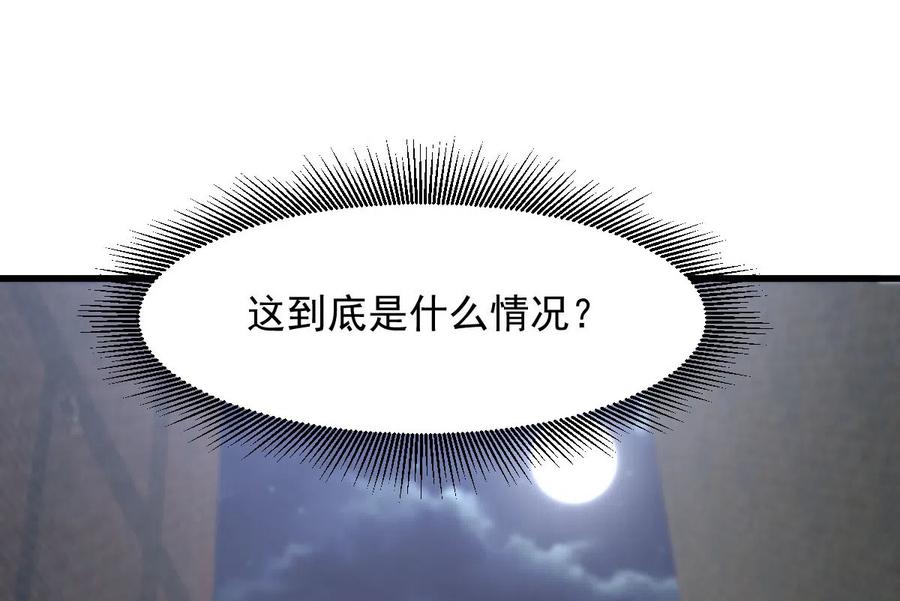 本剑仙绝不吃软饭 第255话 禁术现世 第54页