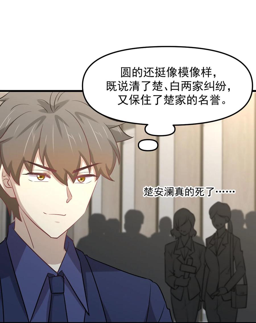 本剑仙绝不吃软饭 第255话 禁术现世 第9页