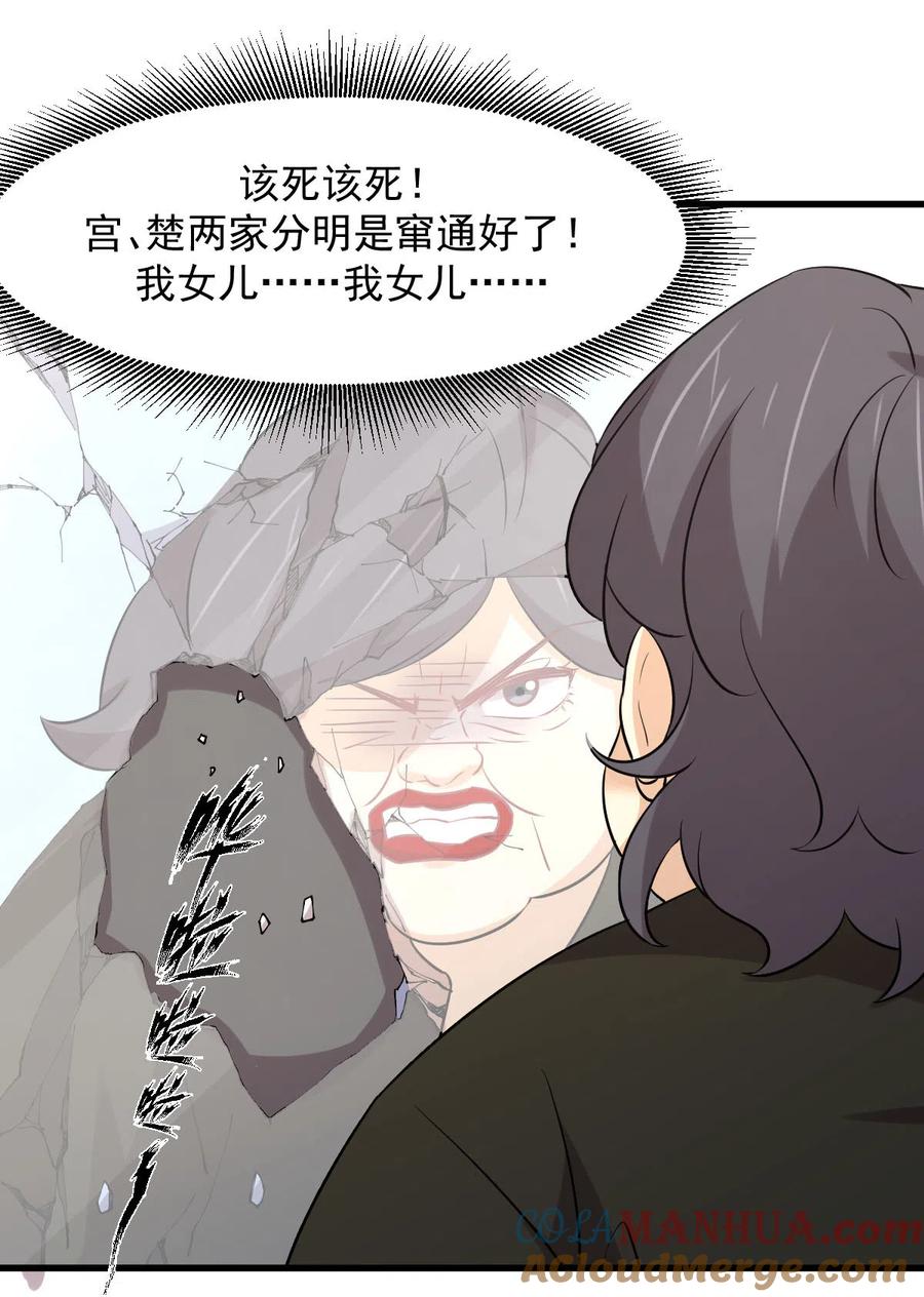本剑仙绝不吃软饭 第255话 禁术现世 第19页