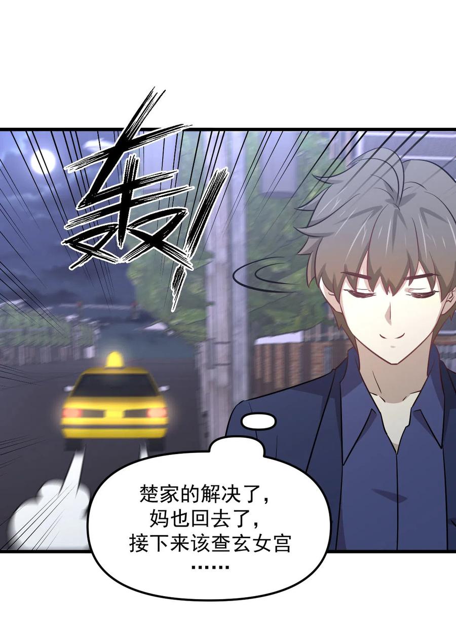 本剑仙绝不吃软饭 第255话 禁术现世 第39页