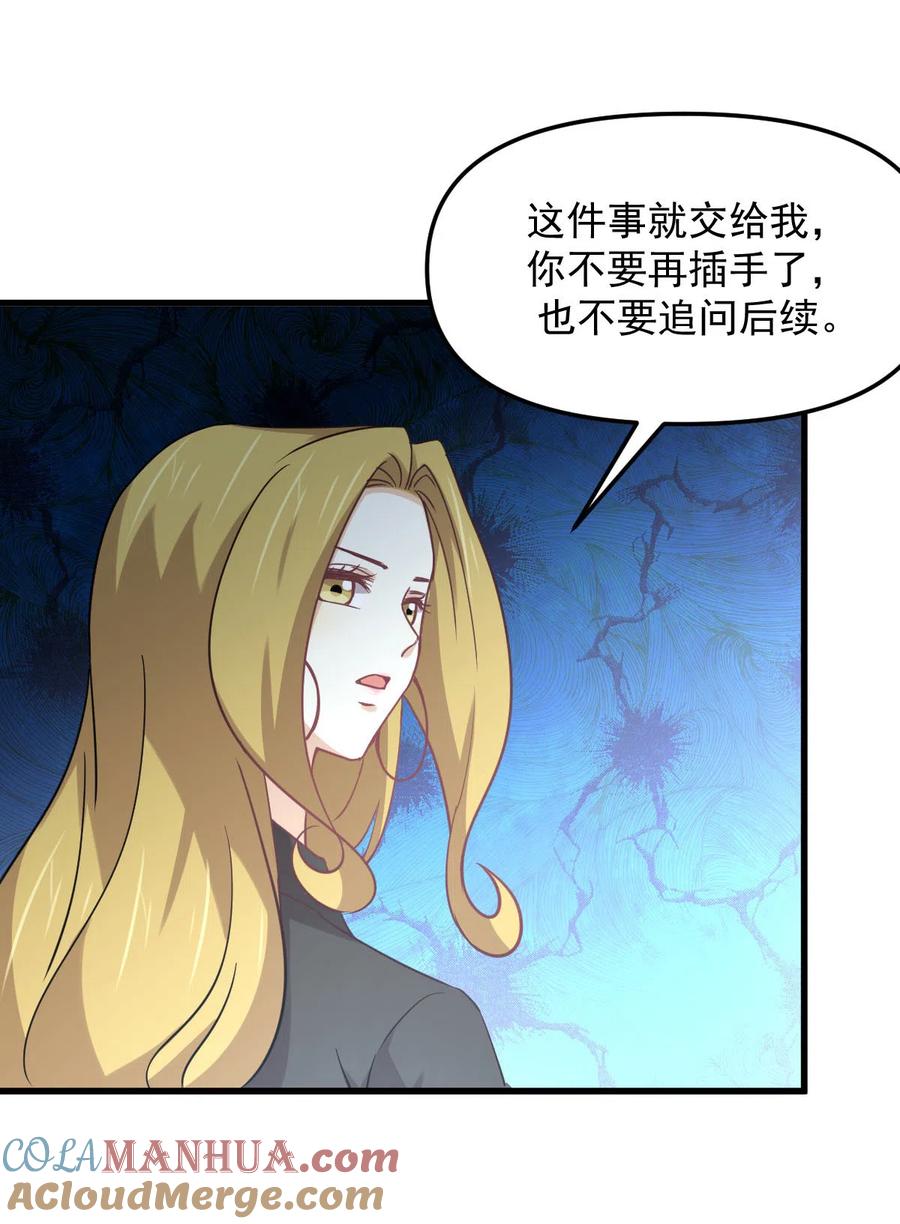 本剑仙绝不吃软饭 第255话 禁术现世 第58页