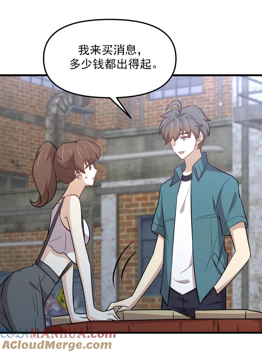 本剑仙绝不吃软饭 第256话 偶遇宫月 第13页