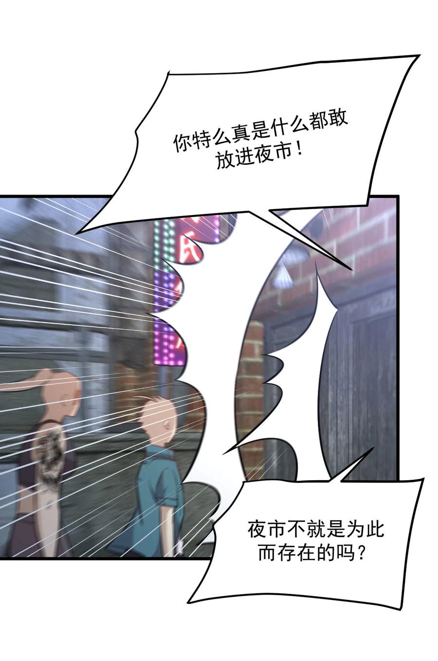 本剑仙绝不吃软饭 第256话 偶遇宫月 第36页
