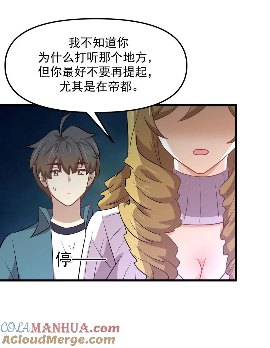 本剑仙绝不吃软饭 第256话 偶遇宫月 第58页