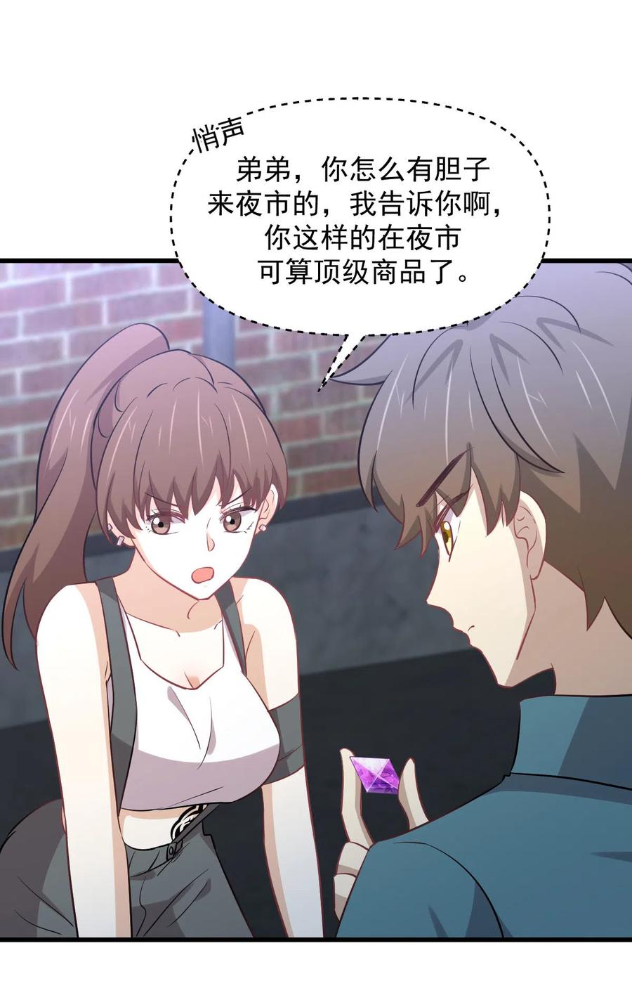 本剑仙绝不吃软饭 第256话 偶遇宫月 第12页