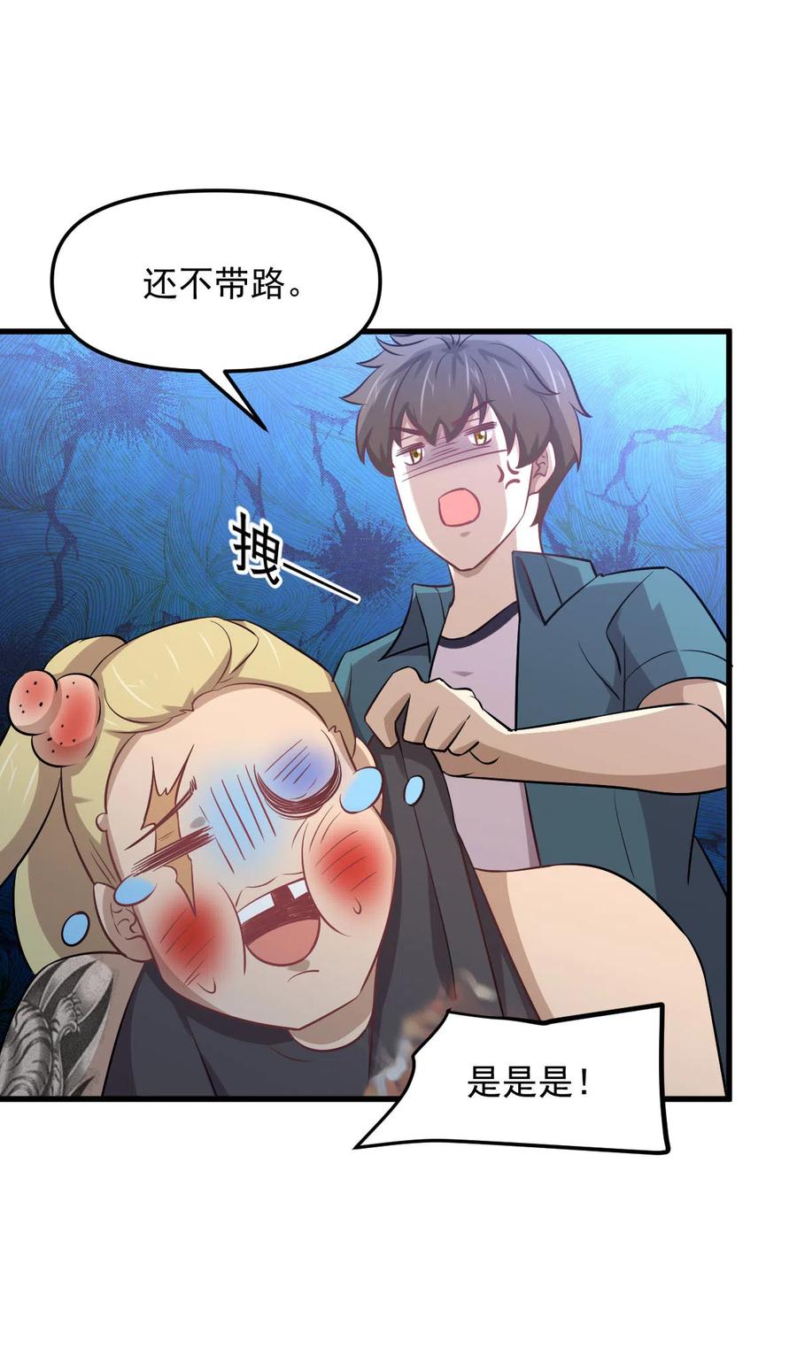 本剑仙绝不吃软饭 第256话 偶遇宫月 第33页
