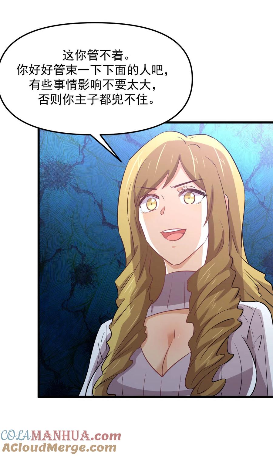 本剑仙绝不吃软饭 第256话 偶遇宫月 第55页