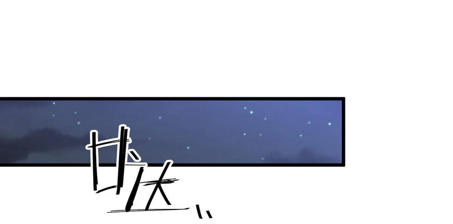 本剑仙绝不吃软饭 第256话 偶遇宫月 第56页