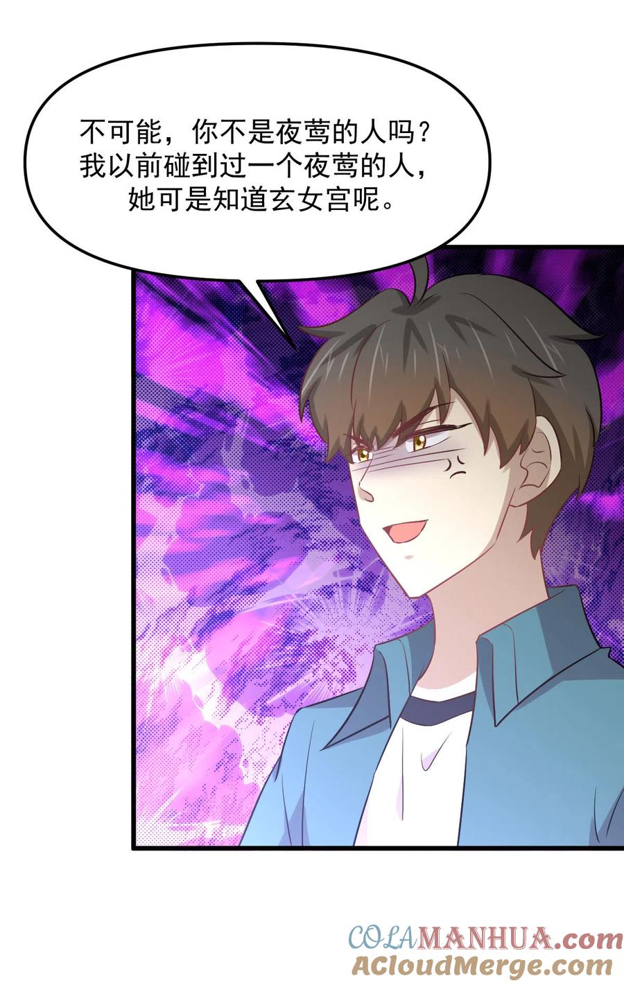 本剑仙绝不吃软饭 第256话 偶遇宫月 第52页