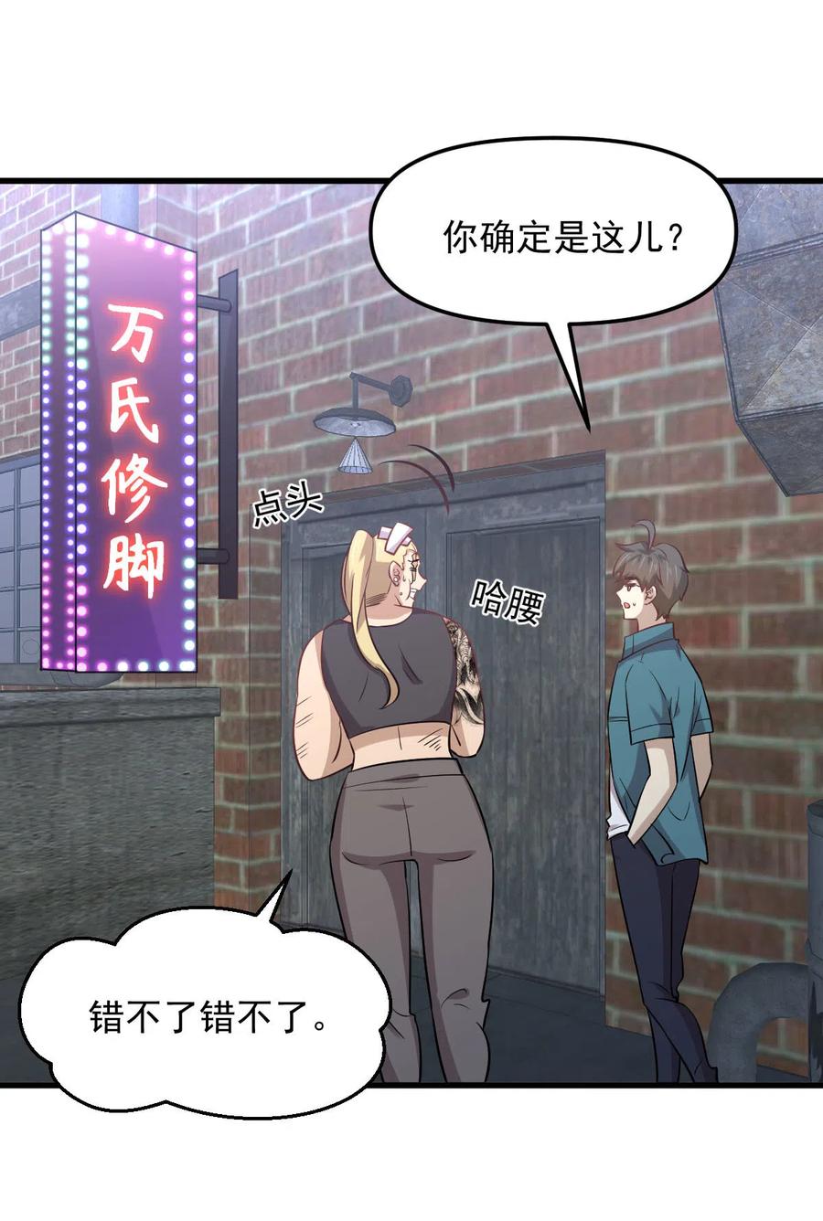 本剑仙绝不吃软饭 第256话 偶遇宫月 第35页