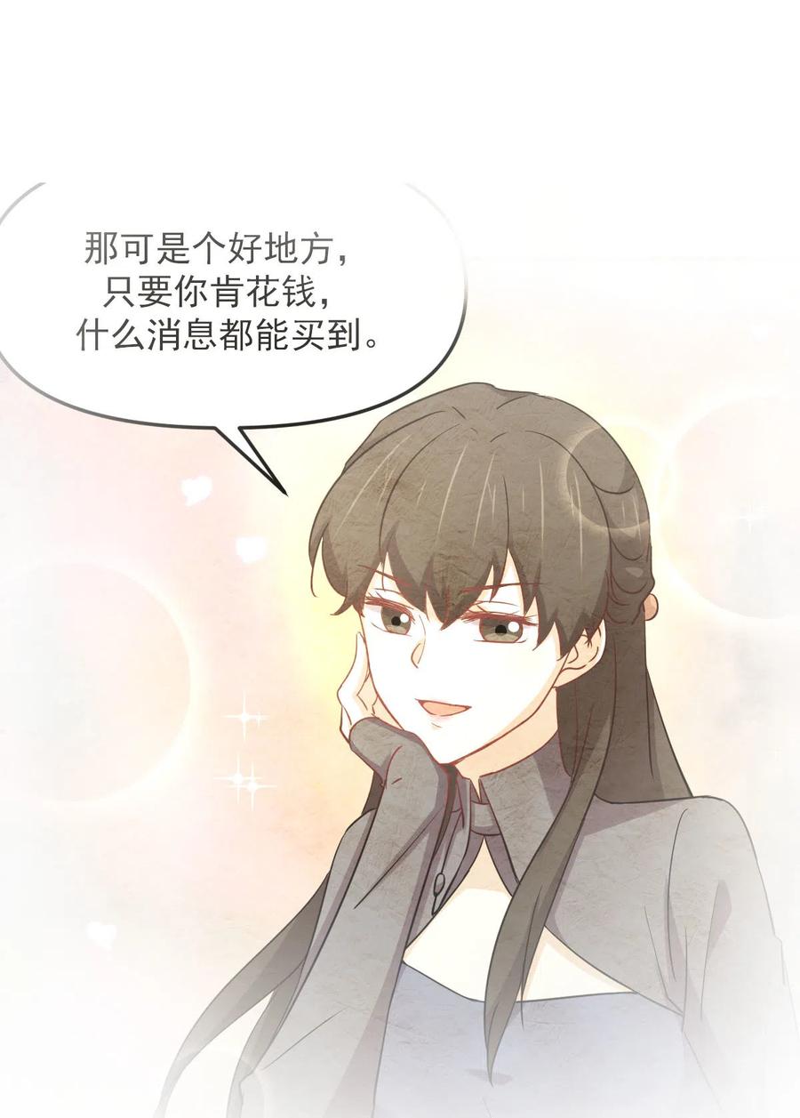 本剑仙绝不吃软饭 第256话 偶遇宫月 第2页