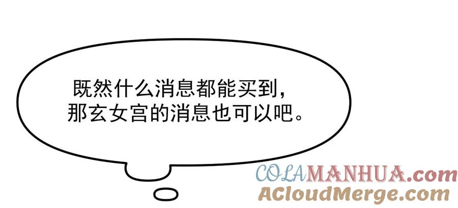 本剑仙绝不吃软饭 第256话 偶遇宫月 第7页