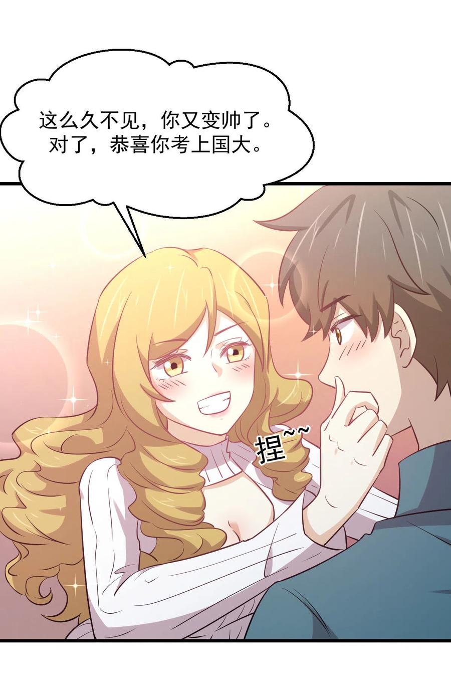 本剑仙绝不吃软饭 第256话 偶遇宫月 第42页