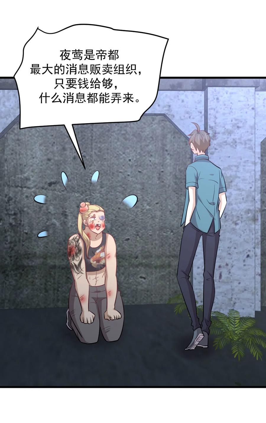 本剑仙绝不吃软饭 第256话 偶遇宫月 第32页