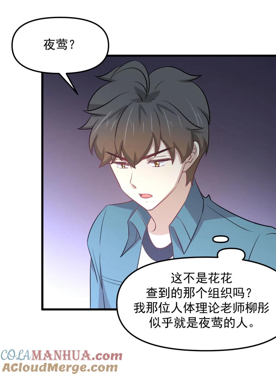 本剑仙绝不吃软饭 第256话 偶遇宫月 第31页