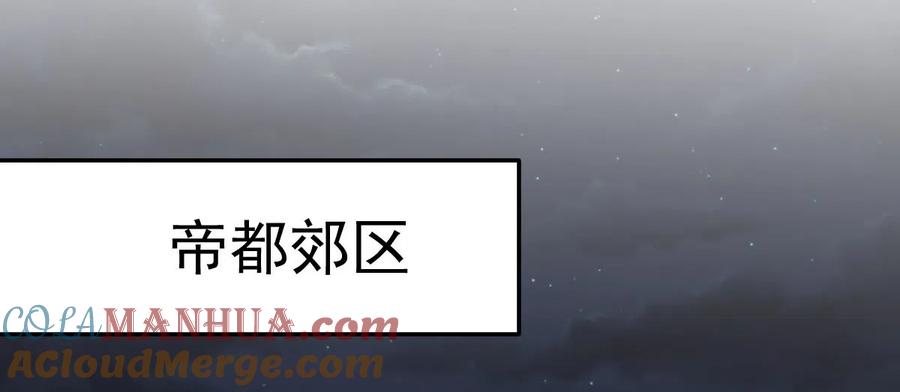 本剑仙绝不吃软饭 第256话 偶遇宫月 第4页