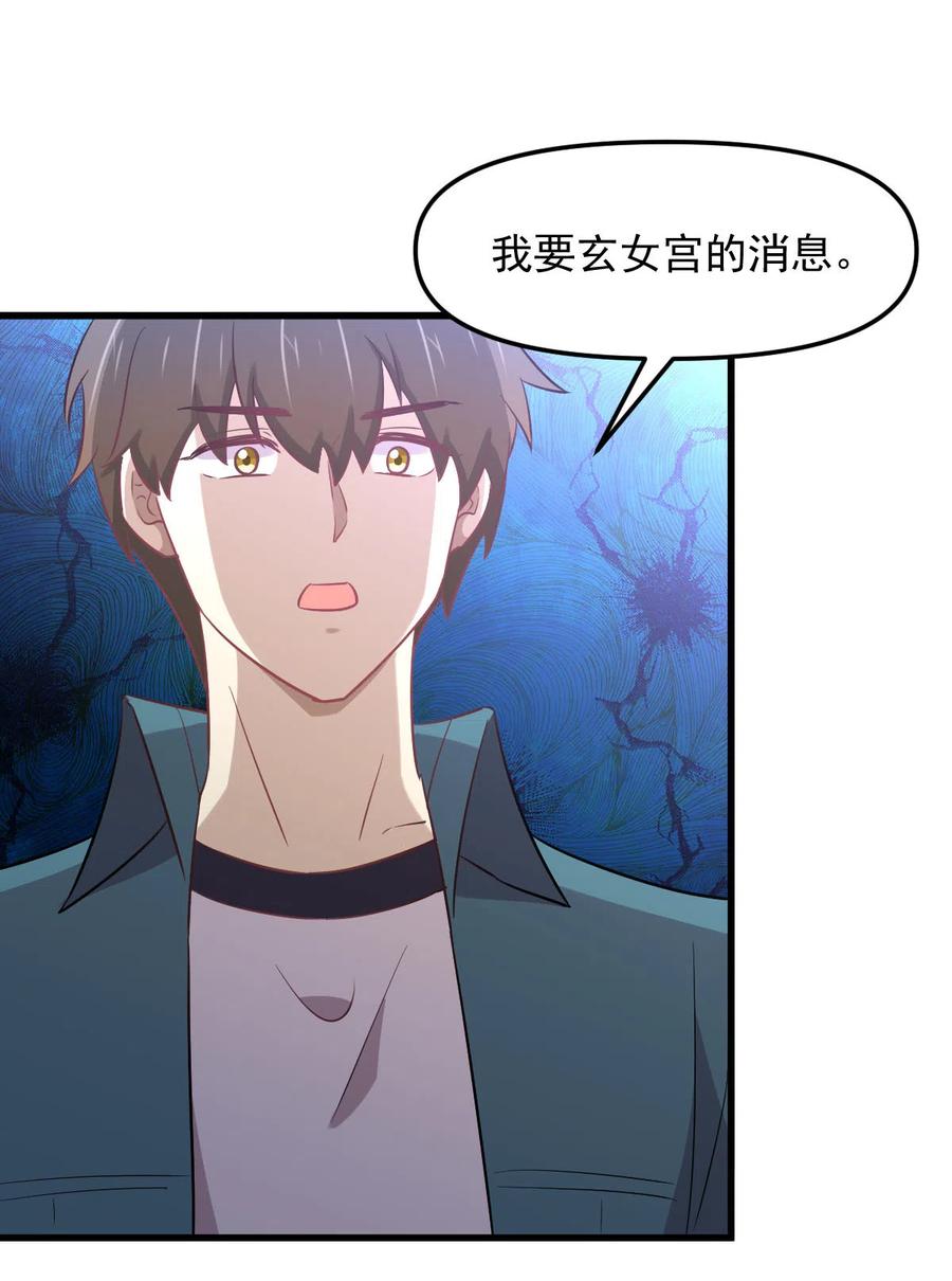 本剑仙绝不吃软饭 第256话 偶遇宫月 第50页