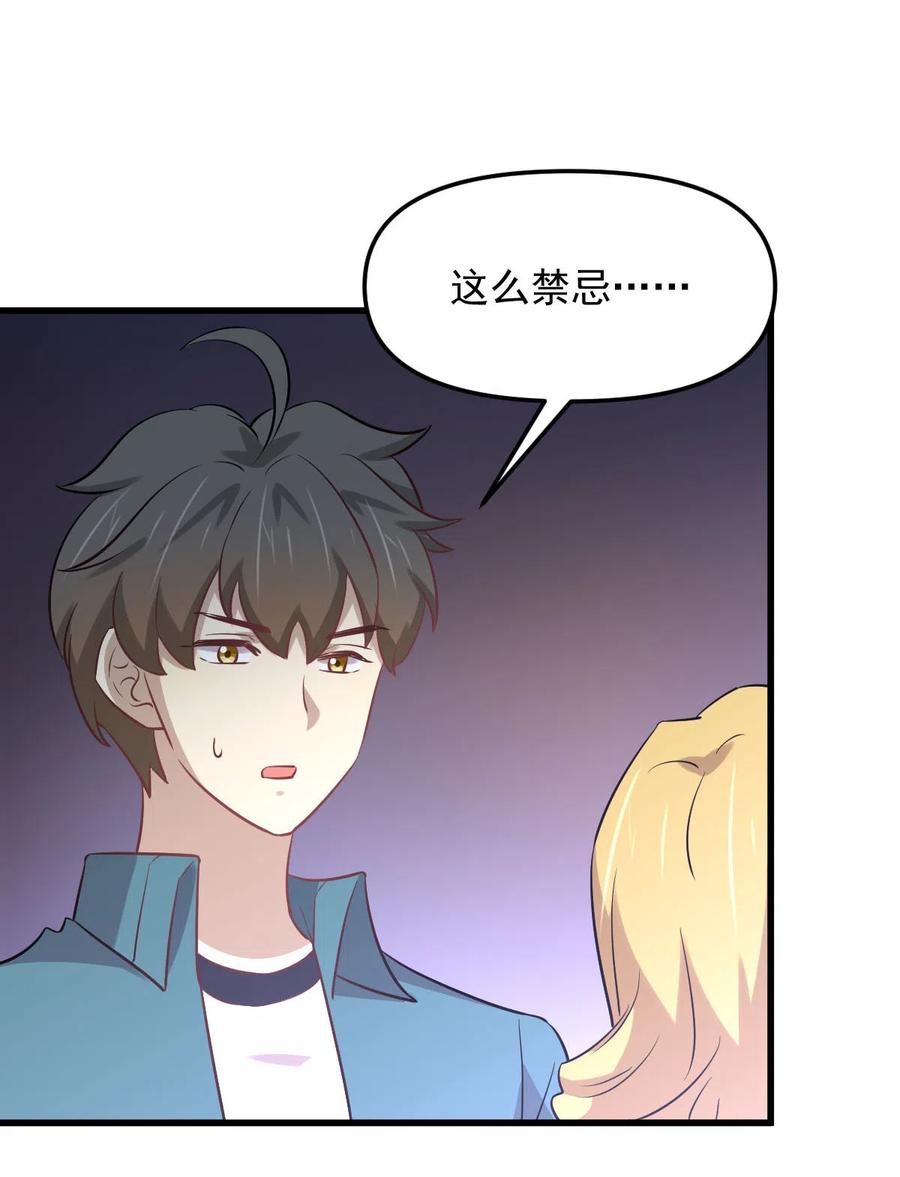 本剑仙绝不吃软饭 第256话 偶遇宫月 第60页