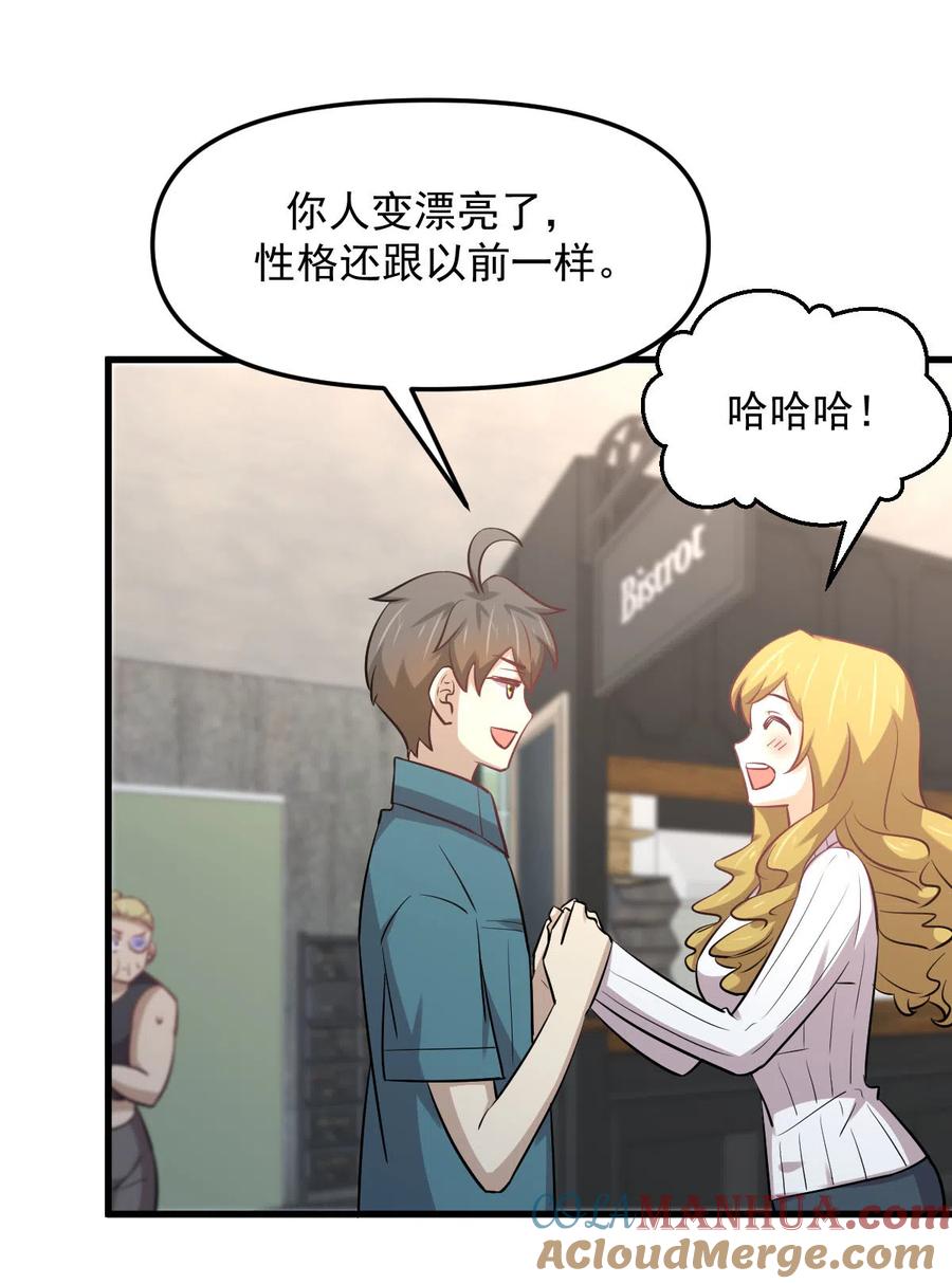 本剑仙绝不吃软饭 第256话 偶遇宫月 第43页