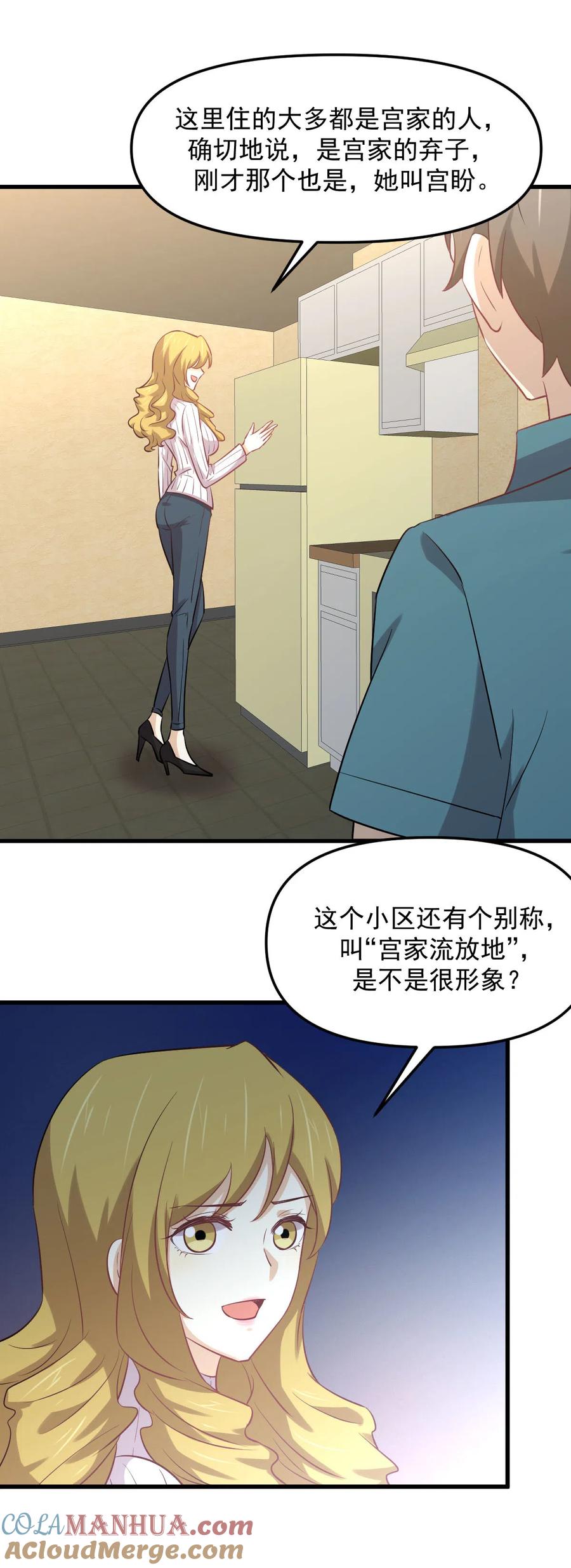 本剑仙绝不吃软饭 第257话 宫家流放地 第16页