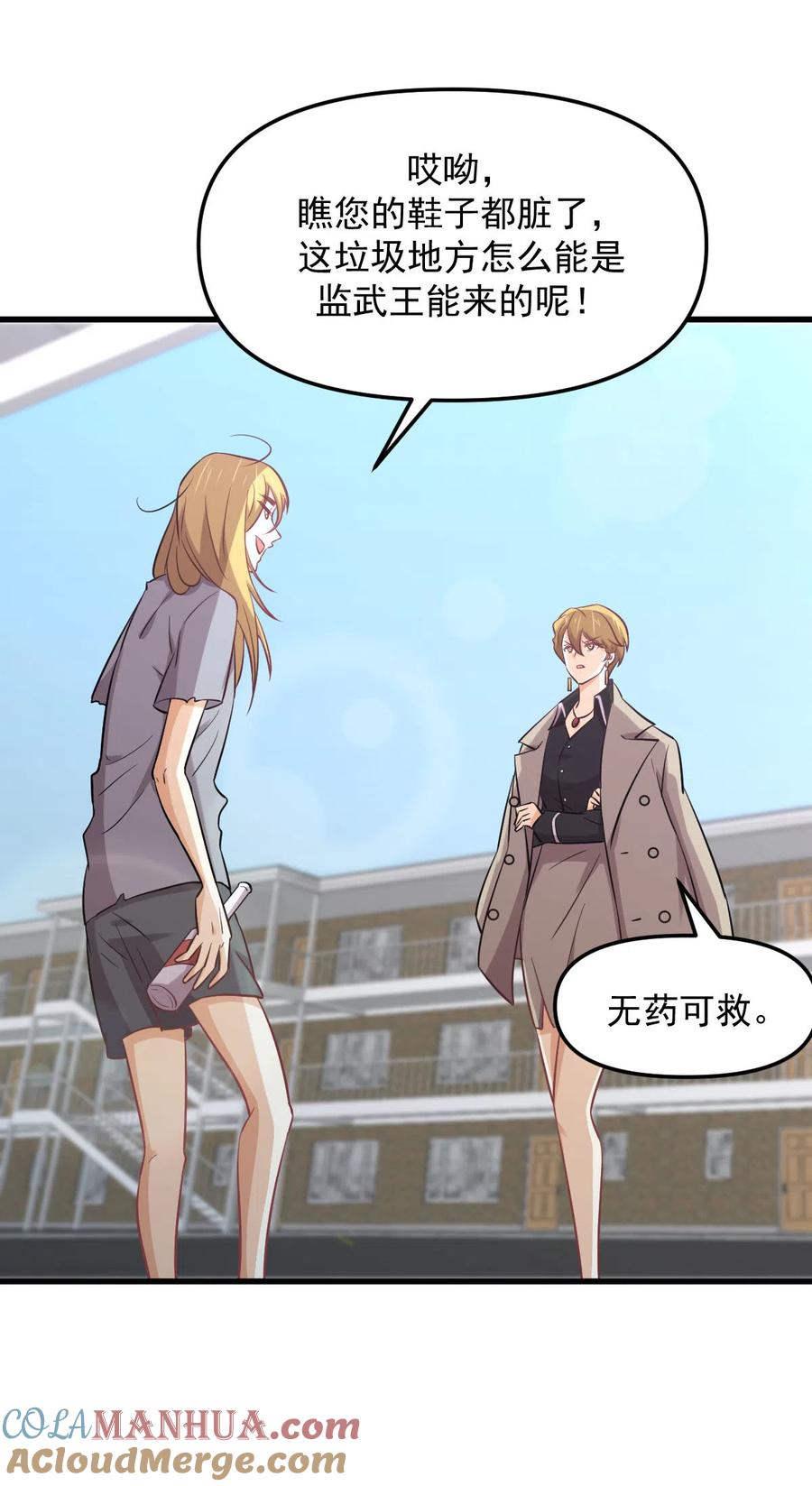 本剑仙绝不吃软饭 第257话 宫家流放地 第31页