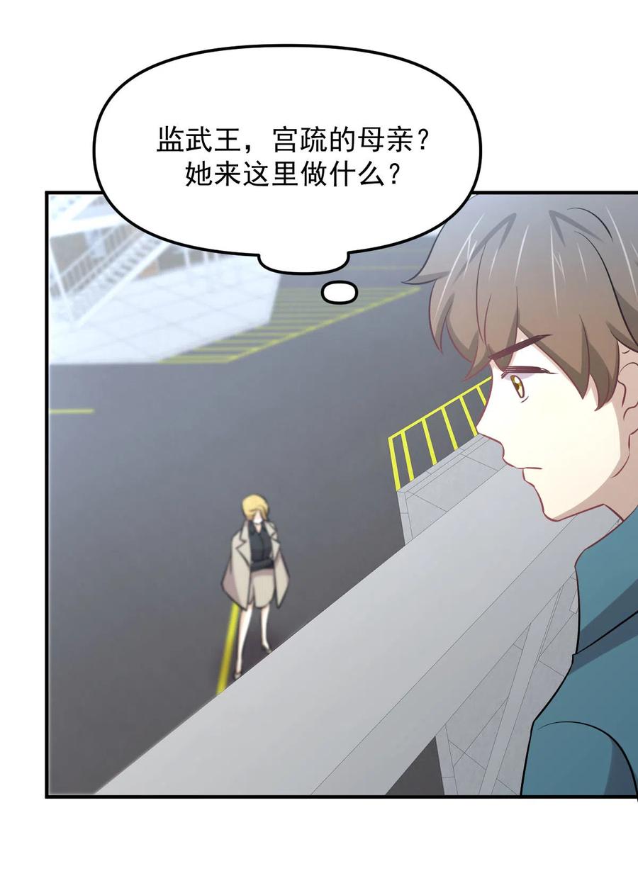 本剑仙绝不吃软饭 第257话 宫家流放地 第32页