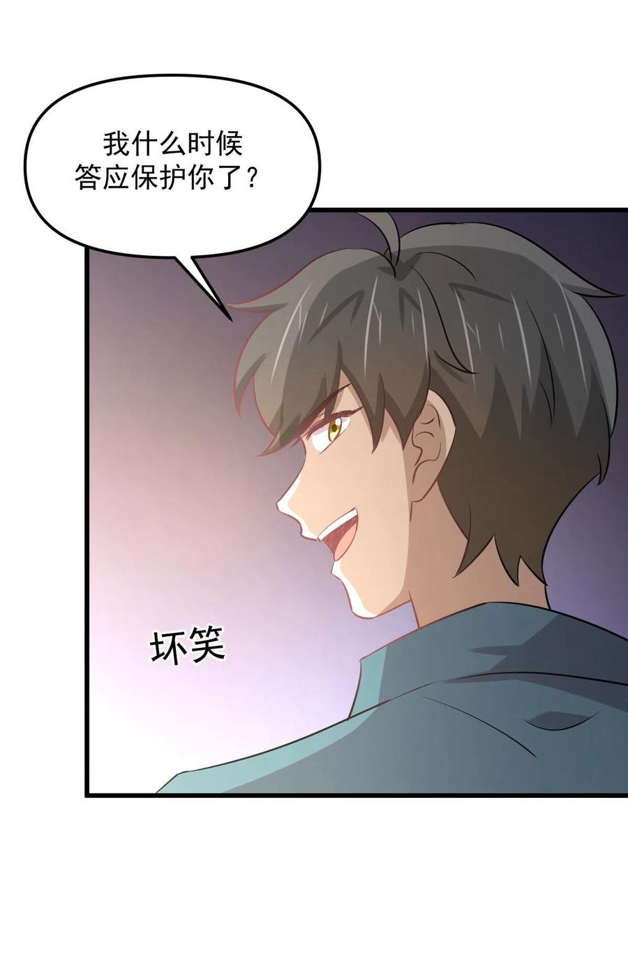 本剑仙绝不吃软饭 第258话 再访夜市 第56页
