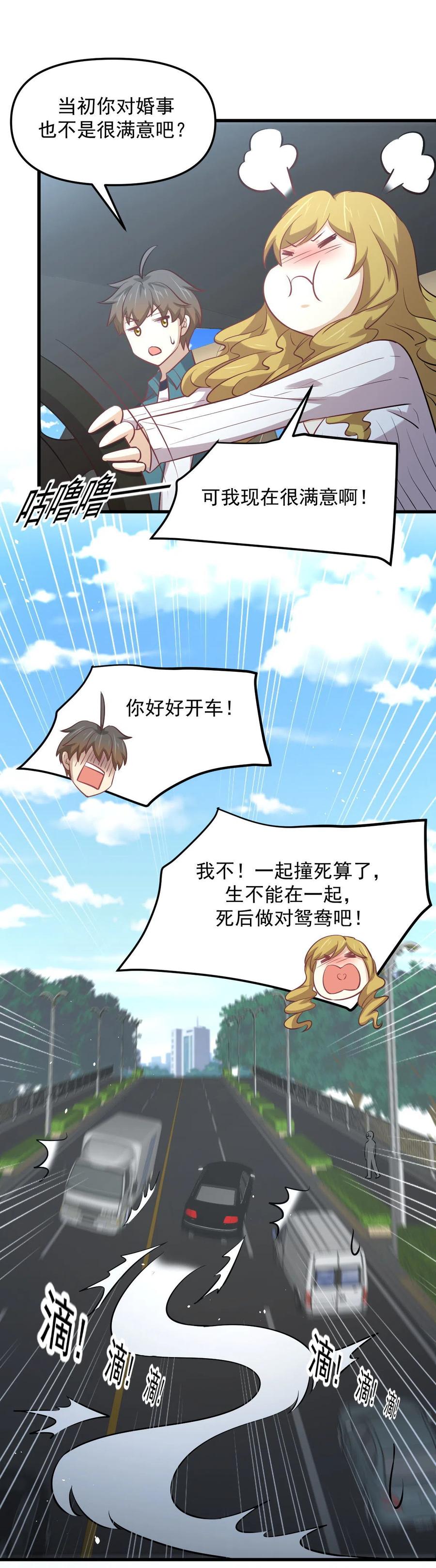 本剑仙绝不吃软饭 第258话 再访夜市 第15页