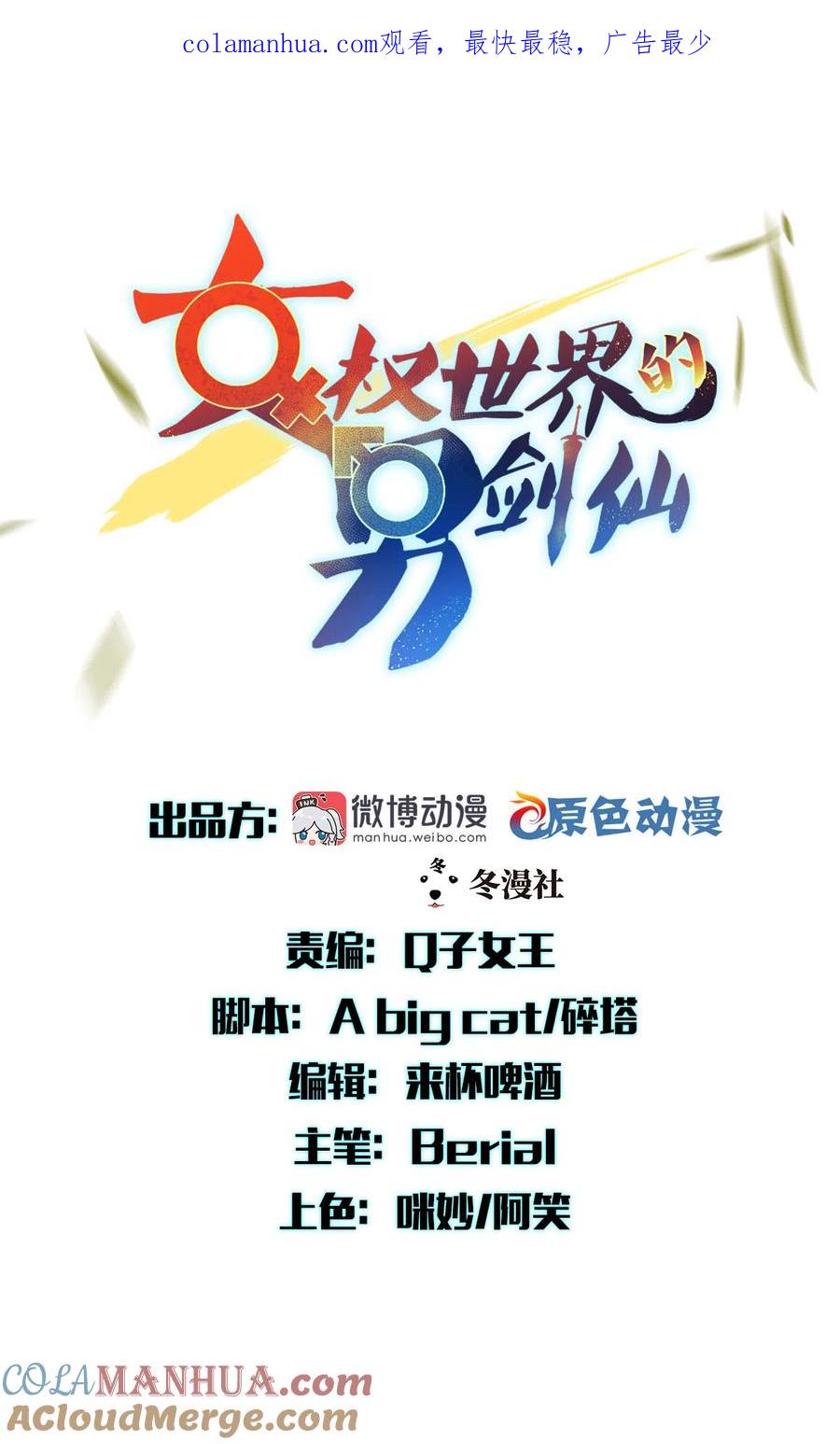 本剑仙绝不吃软饭 第258话 再访夜市 第1页