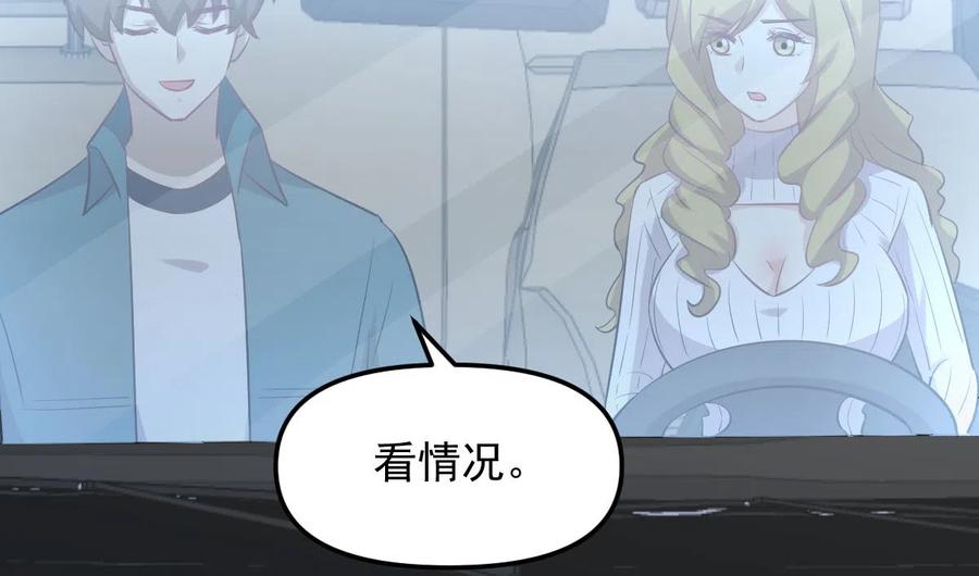 本剑仙绝不吃软饭 第259话 夜色追踪 第7页