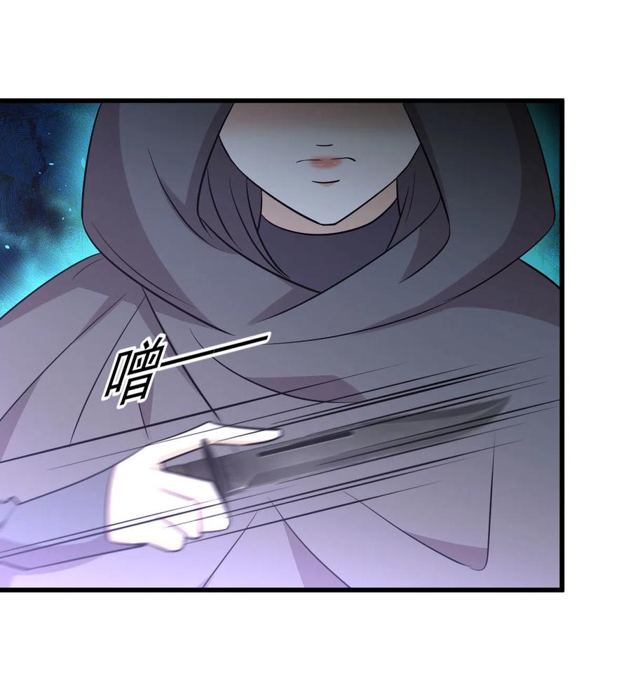 本剑仙绝不吃软饭 第259话 夜色追踪 第43页
