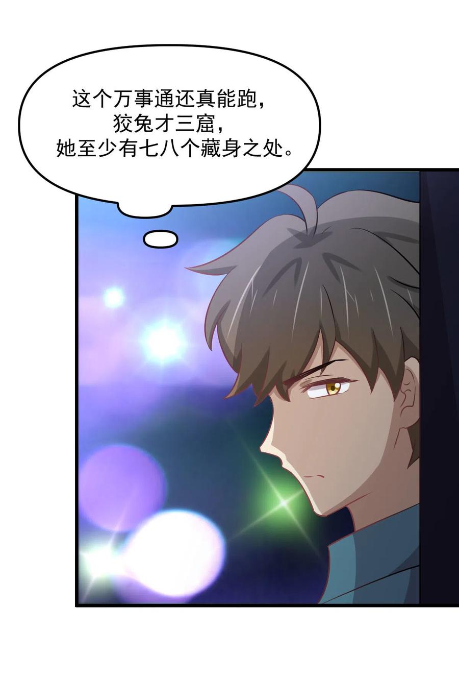 本剑仙绝不吃软饭 第259话 夜色追踪 第28页