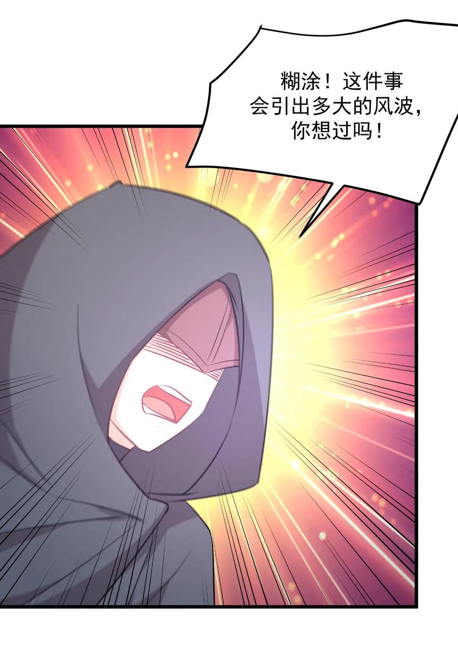 本剑仙绝不吃软饭 第259话 夜色追踪 第37页