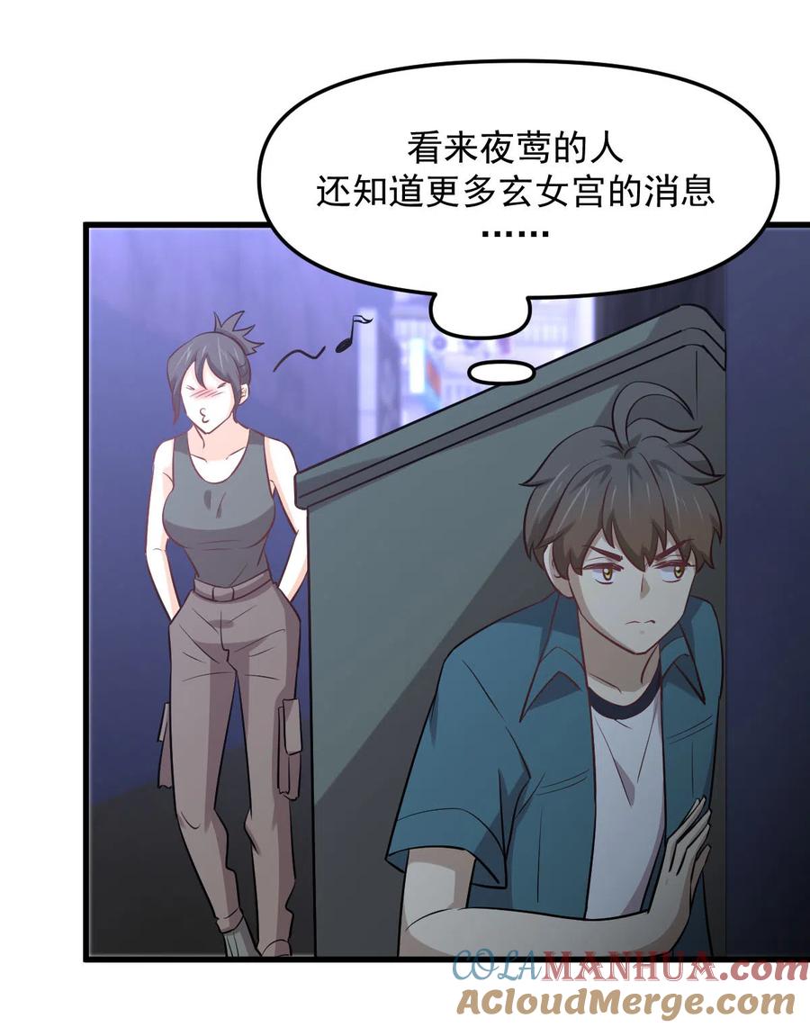本剑仙绝不吃软饭 第259话 夜色追踪 第39页