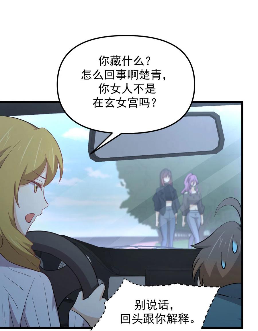 本剑仙绝不吃软饭 第259话 夜色追踪 第11页