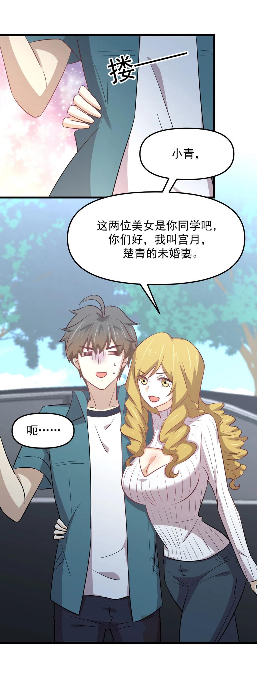 本剑仙绝不吃软饭 第259话 夜色追踪 第20页