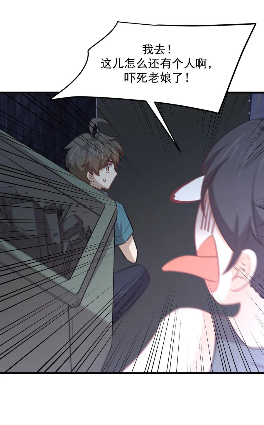本剑仙绝不吃软饭 第259话 夜色追踪 第40页