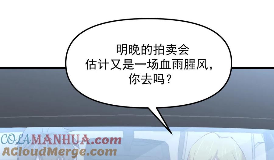 本剑仙绝不吃软饭 第259话 夜色追踪 第6页