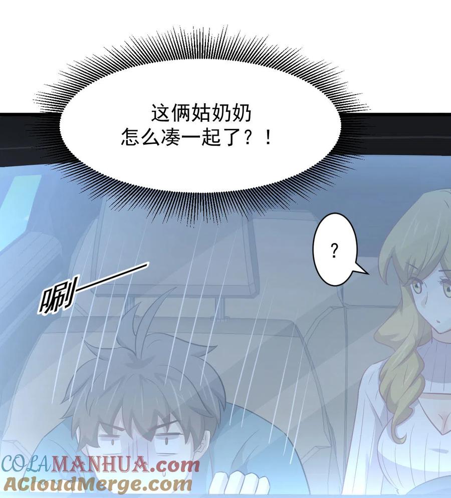 本剑仙绝不吃软饭 第259话 夜色追踪 第9页